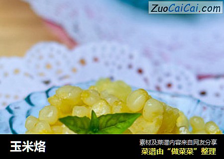 玉米烙