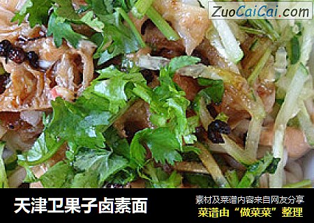 天津卫果子卤素面