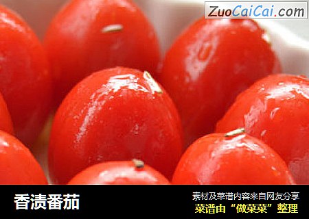 香渍番茄
