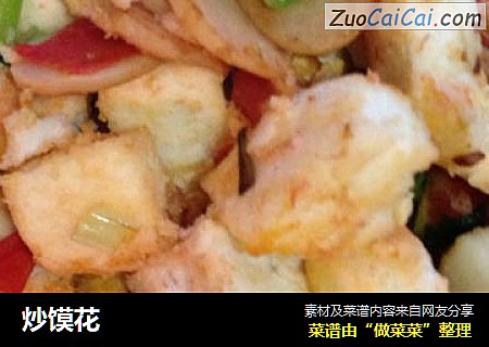 炒馍花