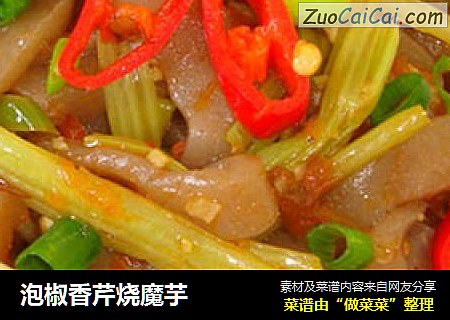 泡椒香芹烧魔芋