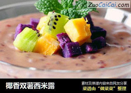 椰香双薯西米露