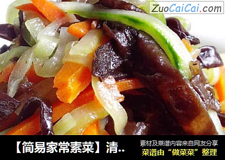 ［简易家常素菜］清炒黄胡木丝