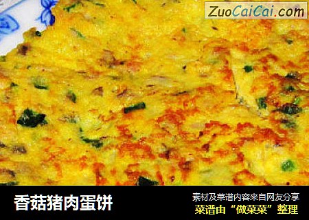 香菇猪肉蛋饼