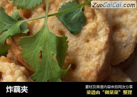 炸藕夹
