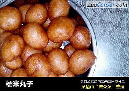 糯米丸子