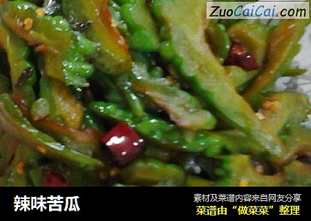 辣味苦瓜