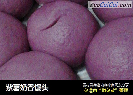 紫薯奶香馒头