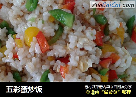 五彩蛋炒饭