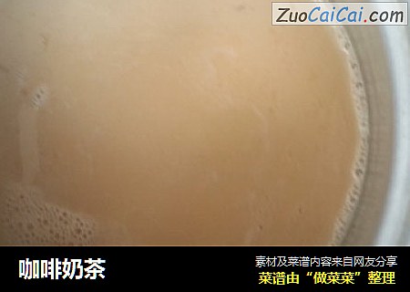 咖啡奶茶
