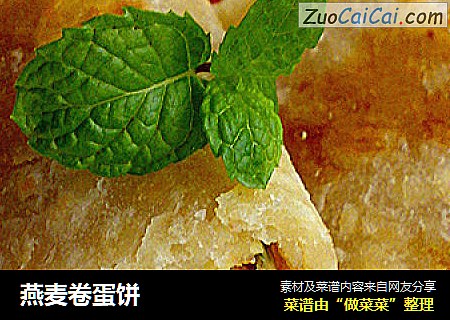 燕麦卷蛋饼