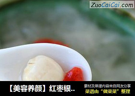 【美容养颜】红枣银耳莲子羹