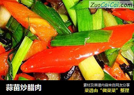 蒜苗炒腊肉