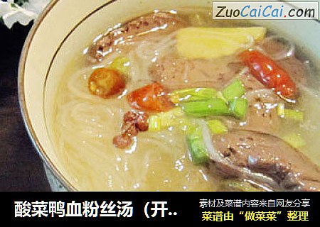 酸菜鸭血粉丝汤（开胃靓汤）