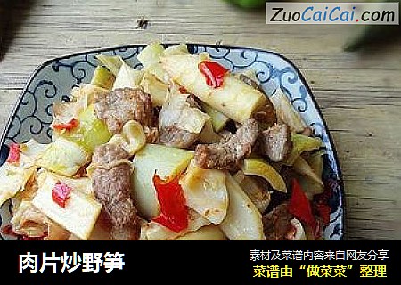 肉片炒野笋
