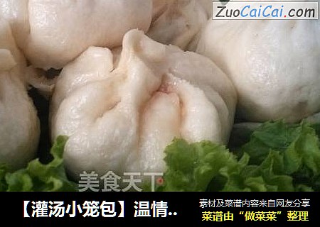 【灌汤小笼包】温情早餐