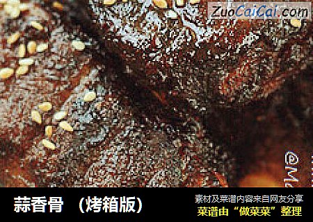 蒜香骨（烤箱版）