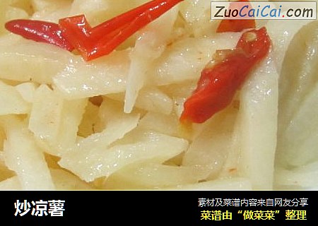 炒凉薯