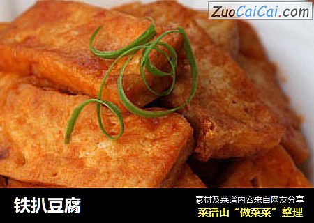 铁扒豆腐