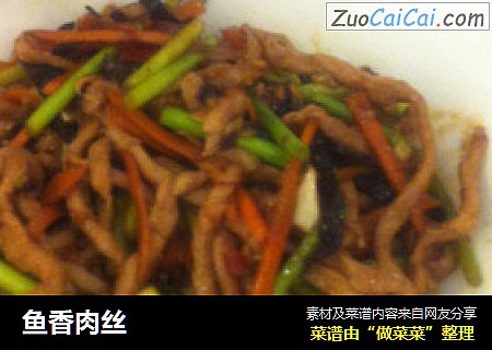 鱼香肉丝