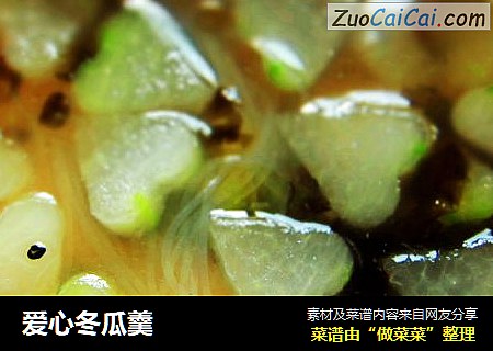 爱心冬瓜羹