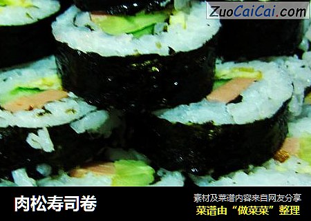 肉松寿司卷