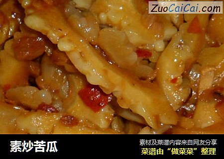 素炒苦瓜