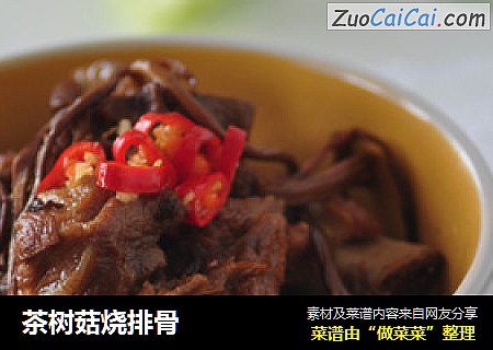 茶树菇烧排骨