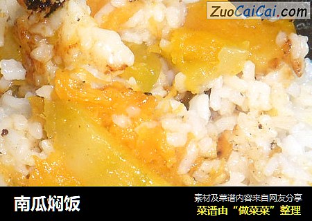 南瓜焖饭
