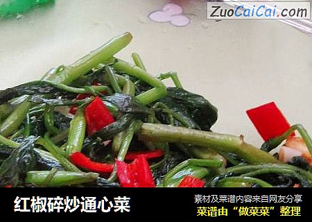 红椒碎炒通心菜