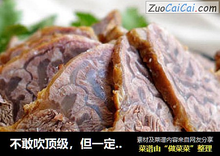 不敢吹顶级，但一定不会叫你失望的【私家酱牛肉】