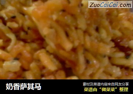奶香萨其马