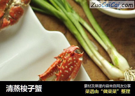 清蒸梭子蟹