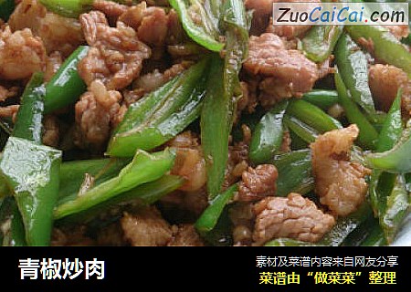 青椒炒肉