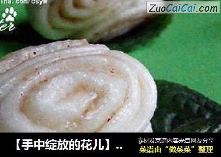 【手中绽放的花儿】迷你椒盐花卷