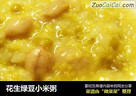 花生绿豆小米粥