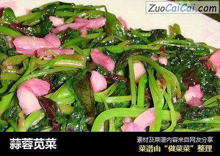 蒜蓉苋菜