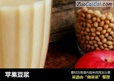 苹果豆浆