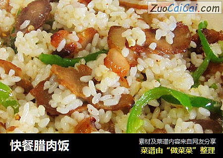 快餐腊肉饭