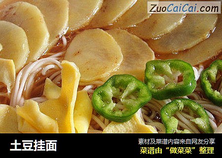 土豆挂面
