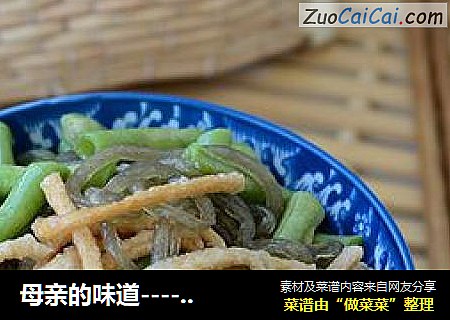 母亲的味道-----麻花豆角炖粉条
