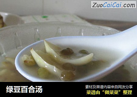 绿豆百合汤