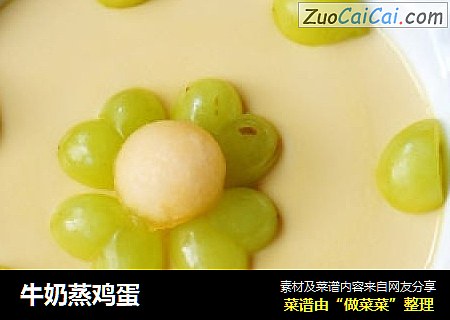 牛奶蒸鸡蛋