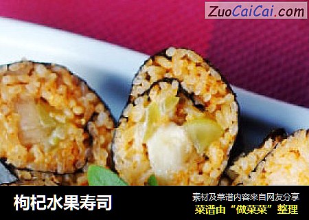 枸杞水果寿司