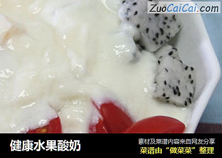 健康水果酸奶