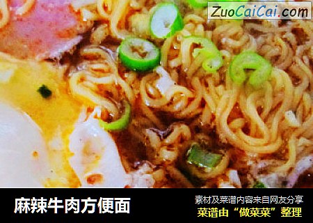 麻辣牛肉方便面