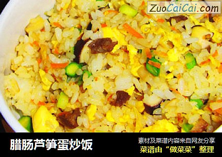 腊肠芦笋蛋炒饭