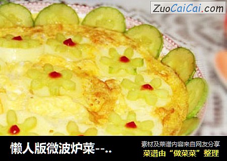 懒人版微波炉菜---鸡蛋玉子豆腐