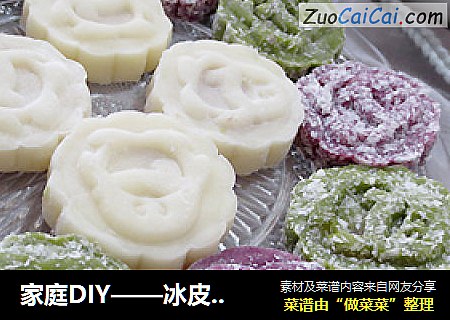 冰皮月饼