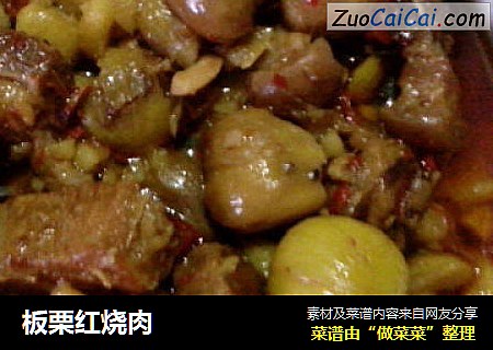 板栗红烧肉